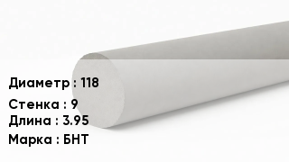 Труба хризотилцементная 118 s=9 L=3.95 БНТ